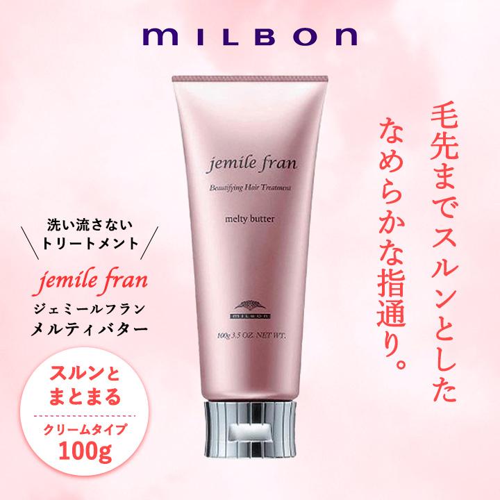 SALE／37%OFF】 ミルボン MILBON ジェミールフラン メルティバター