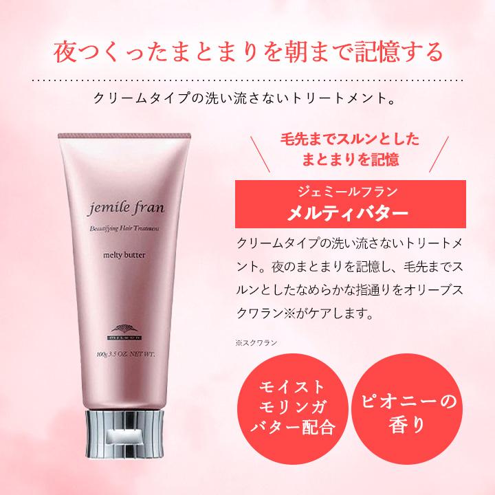 ミルボン ジェミールフラン メルティバター 100g 洗い流さないトリートメント クリーム milbon アウトバス｜beway-co-ltd｜02