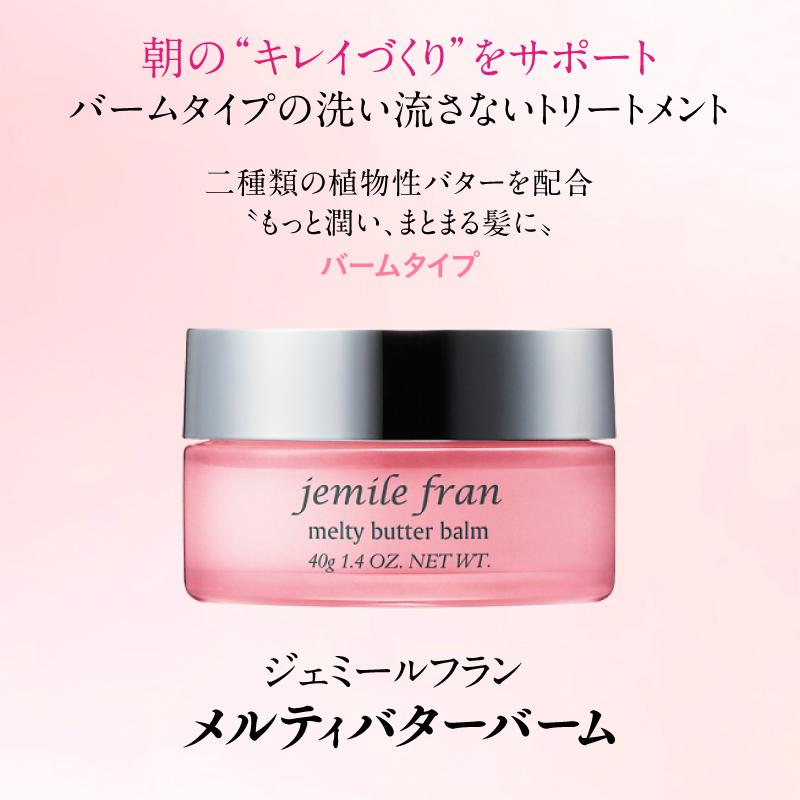 MILBON（ミルボン） ジェミールフラン メルティバターバーム 40g