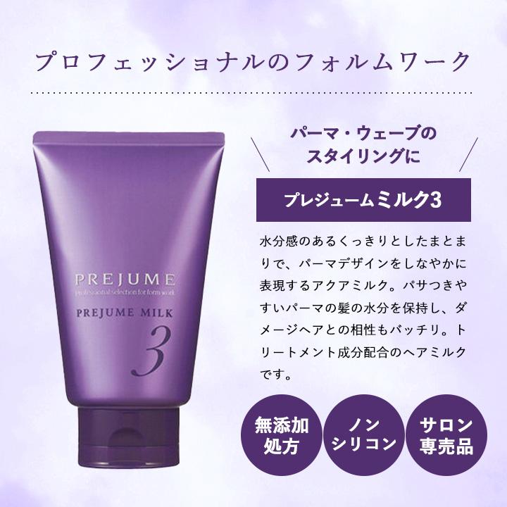 MILBON（ミルボン） プレジュームミルク3 110g トリートメント