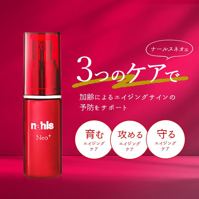 ナールス Nahls ネオ エイジングケア美容液 20mL ハリ シワ たるみ 