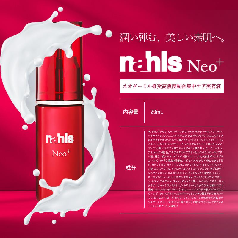 ナールス Nahls ネオ エイジングケア美容液 20mL ハリ シワ たるみ 