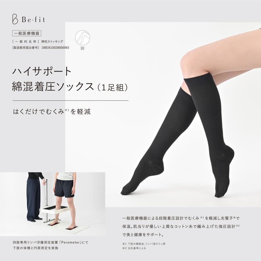 Be-fit ハイサポート綿混着圧ソックス 着圧ソックス 靴下 むくみ 黒 レディース 補正 日本製 遠赤外線 冷え性 爆買_1
