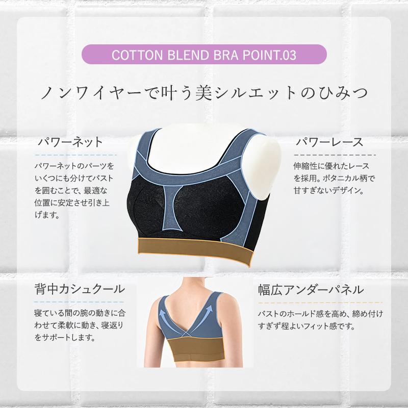 Befit（ビーフィット） エルローズ ナイトブラ 綿混ブラ バストアップ