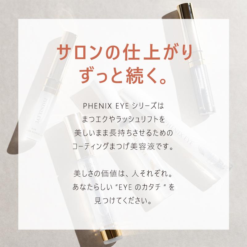 フェニックス カールアップコーティング ザ ブラック まつ毛