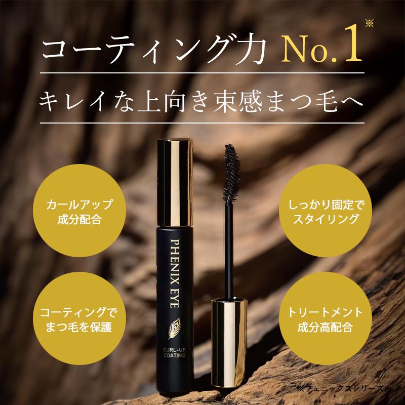 フェニックス カールアップコーティング ザ ブラック まつ毛