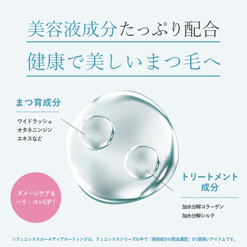 フェニックスアイ カールアップコーティング まつ毛美容液 まつげエクステ マツエク 束感 コーティング まつげ美容液 8mL トリートメント まつ毛コーティング剤 |  | 06