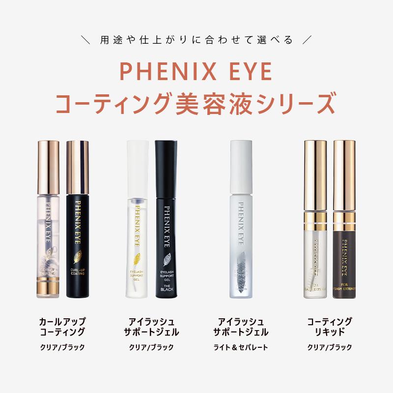 PHOENIX（フェニックス） フェニックスアイ カールアップコーティング