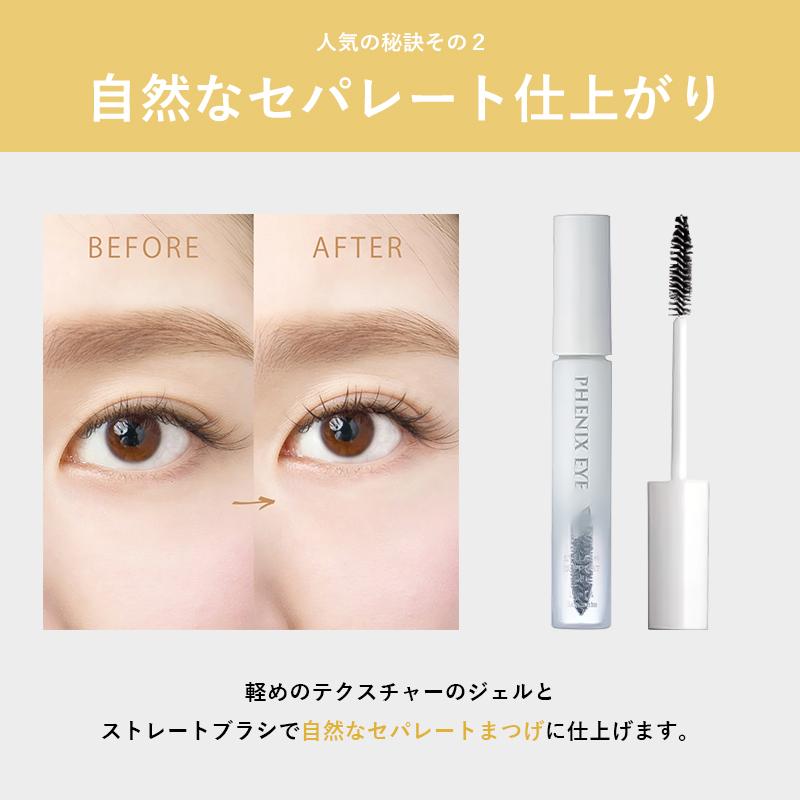 フェニックスアイ アイラッシュサポートジェル ライト＆セパレート