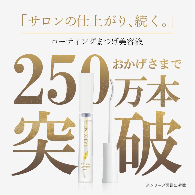 フェニックスアイ アイラッシュサポートジェル まつ毛美容液 束