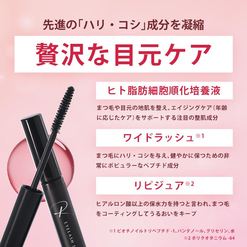 R アイラッシュセラム まつ毛美容液 朝専用 マスカラ 束感
