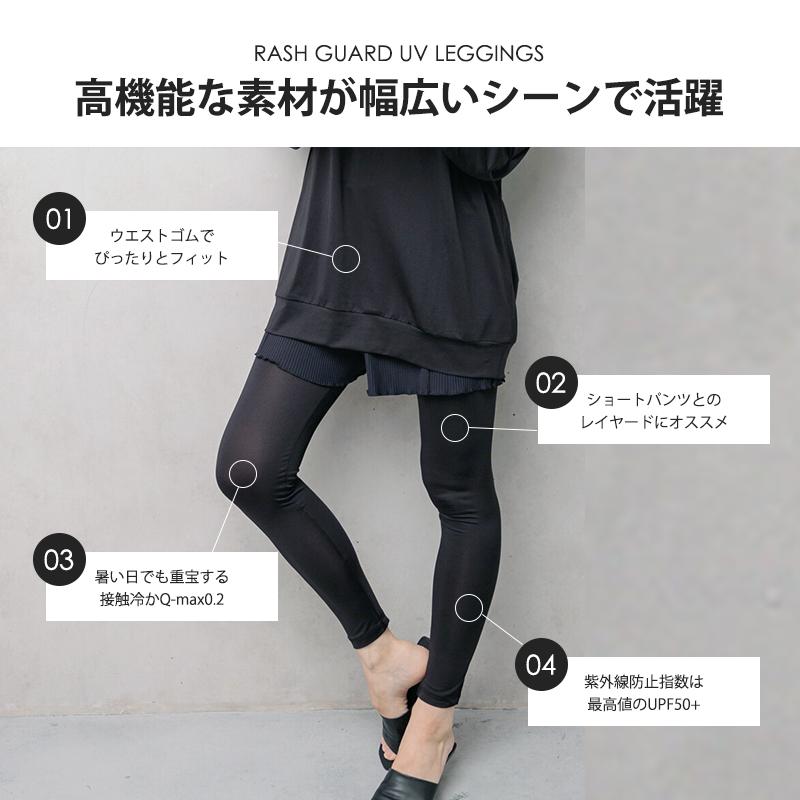 ラッシュガード レギンス レディース トレンカ 夏用 涼しい 速乾 黒