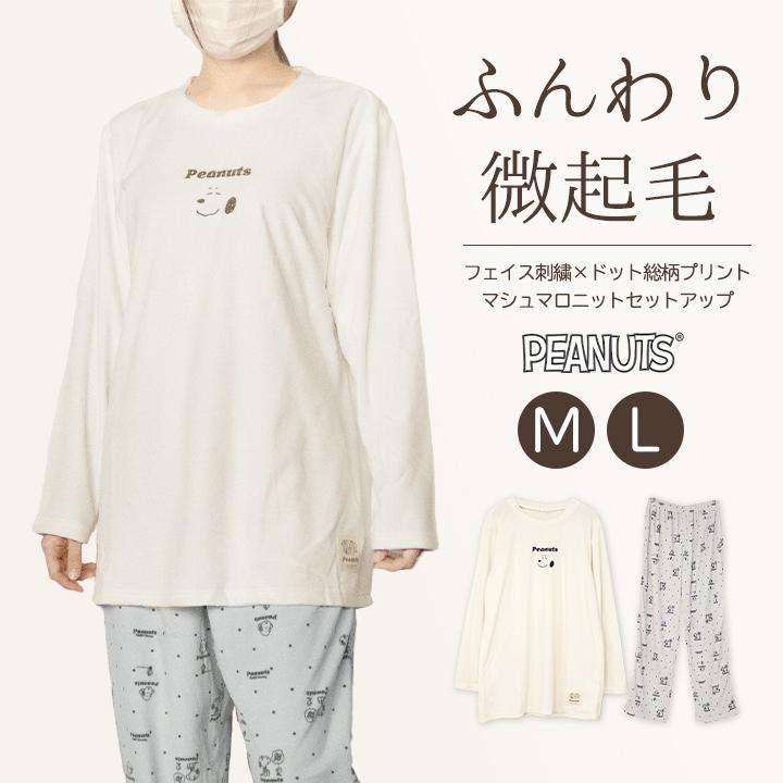 パジャマ レディース スヌーピー マシュマロニット 起毛 長袖 かわいい キャラクター 冬 もこもこ あったか Peanut スウェット Snoopy 4639 コスメ ビューティー 美way 通販 Yahoo ショッピング