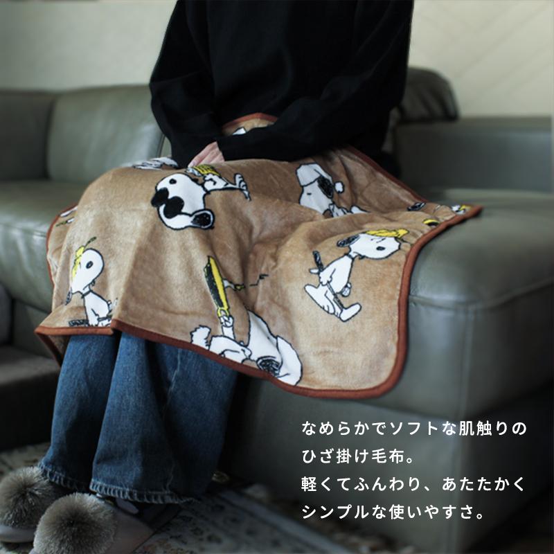 PEANUTS ブランケット ひざ掛け スヌーピー 60×90cm ひざ掛け毛布