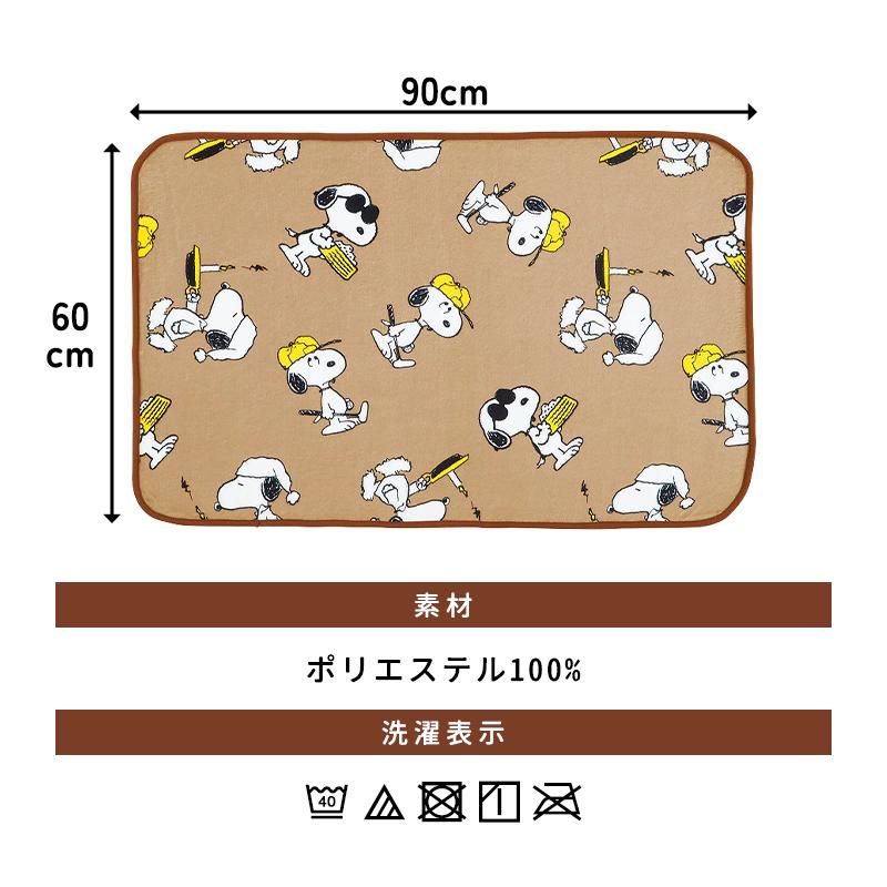 限定スヌーピーデザイン　ルルド　ホットエリア　ホットブランケット ぬくぬく膝掛け peanuts-snoopy-mink-lazy-