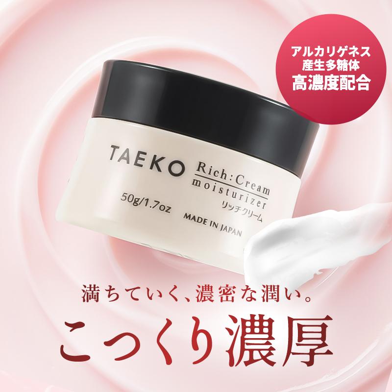 TAEKO リッチクリーム 50g 保湿クリーム 顔 敏感肌 無添加 フェイス