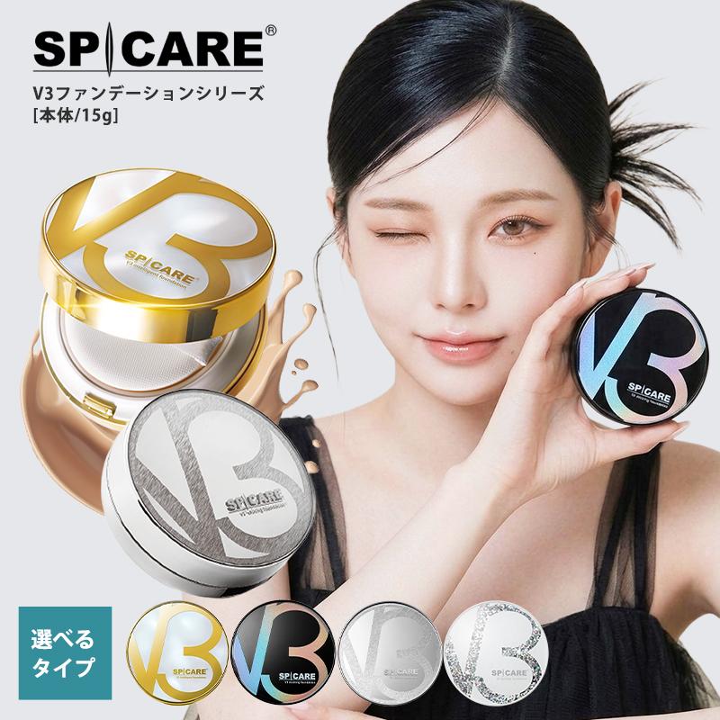 SPICARE V3 ファンデーション スピケア 正規品 本体 スキンケア エステ