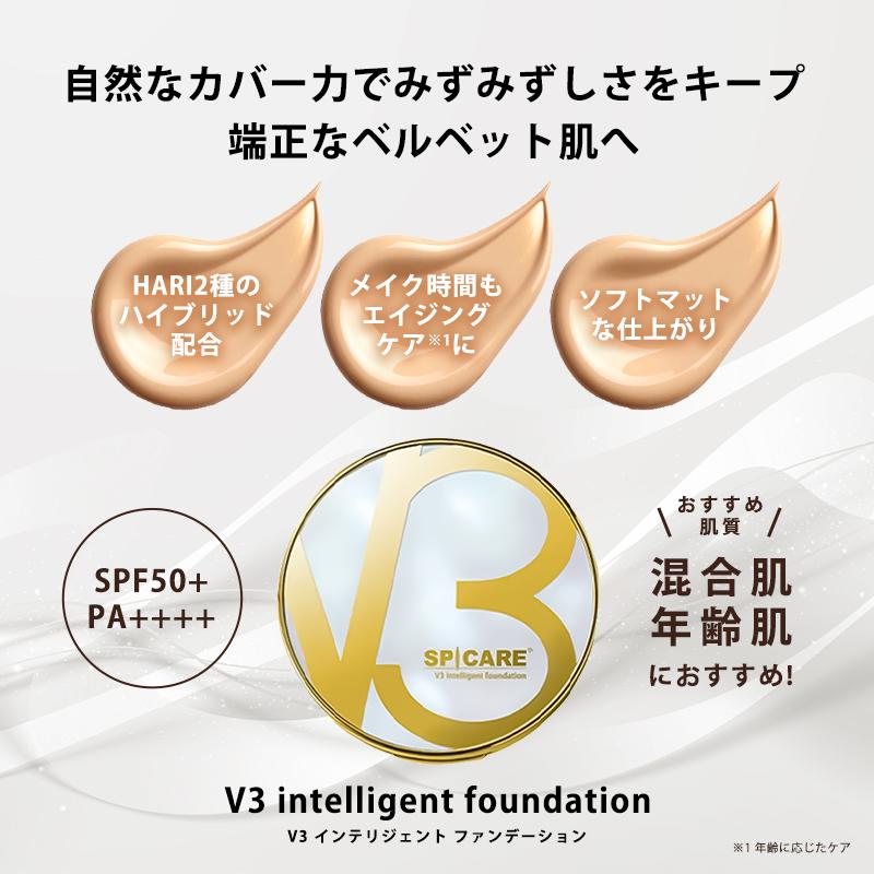 SPICARE V3 ファンデーション スピケア 正規品 本体 スキンケア エステ