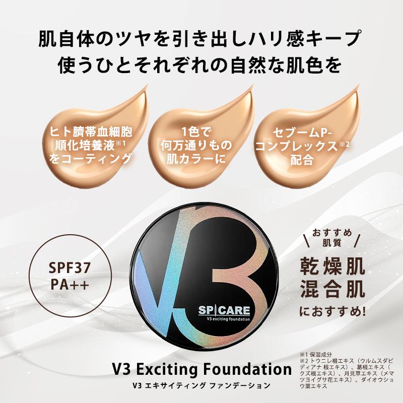SPICARE V3 ファンデーション スピケア 正規品 本体 スキンケア エステ