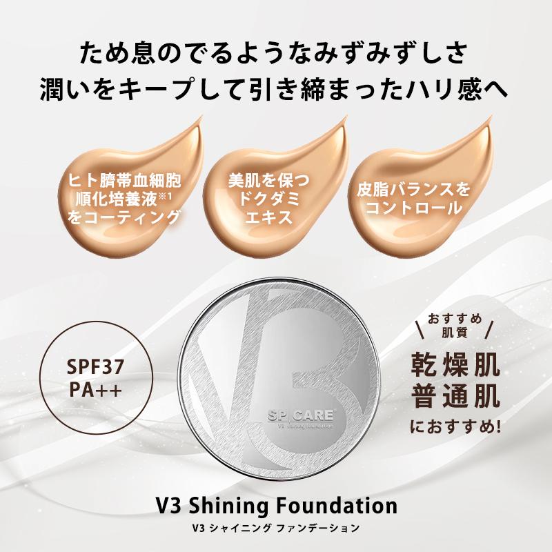 SPICARE V3 ファンデーション スピケア 正規品 本体 スキンケア エステ