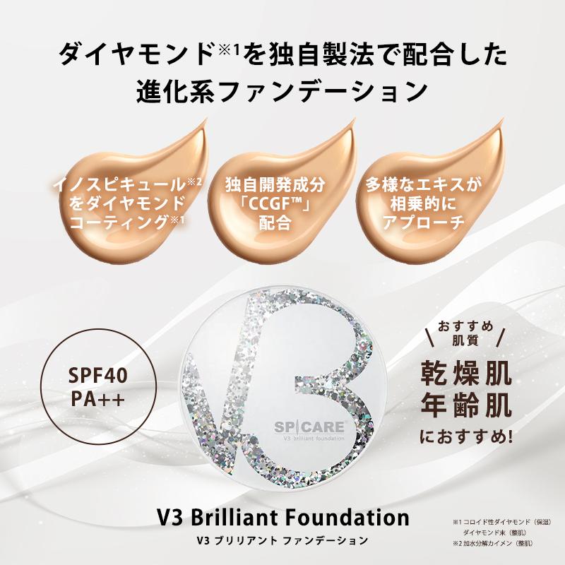 SPICARE V3 ファンデーション スピケア 正規品 本体 スキンケア エステ