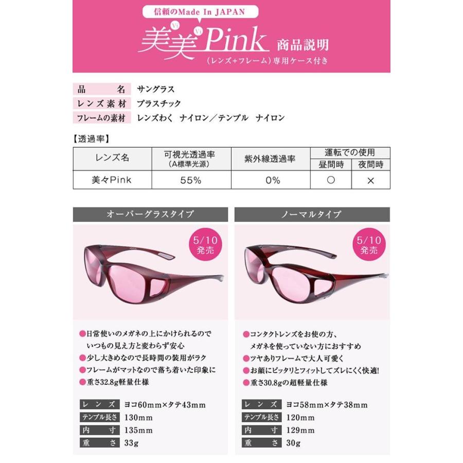 サングラス レディース 送料無料 美活 散歩 ランニング 更年期 東海光学 美美pink 女性用 眼鏡 オーバーグラス Uvカット 専用ケース付き Vivipink コスメ ビューティー 美way 通販 Yahoo ショッピング