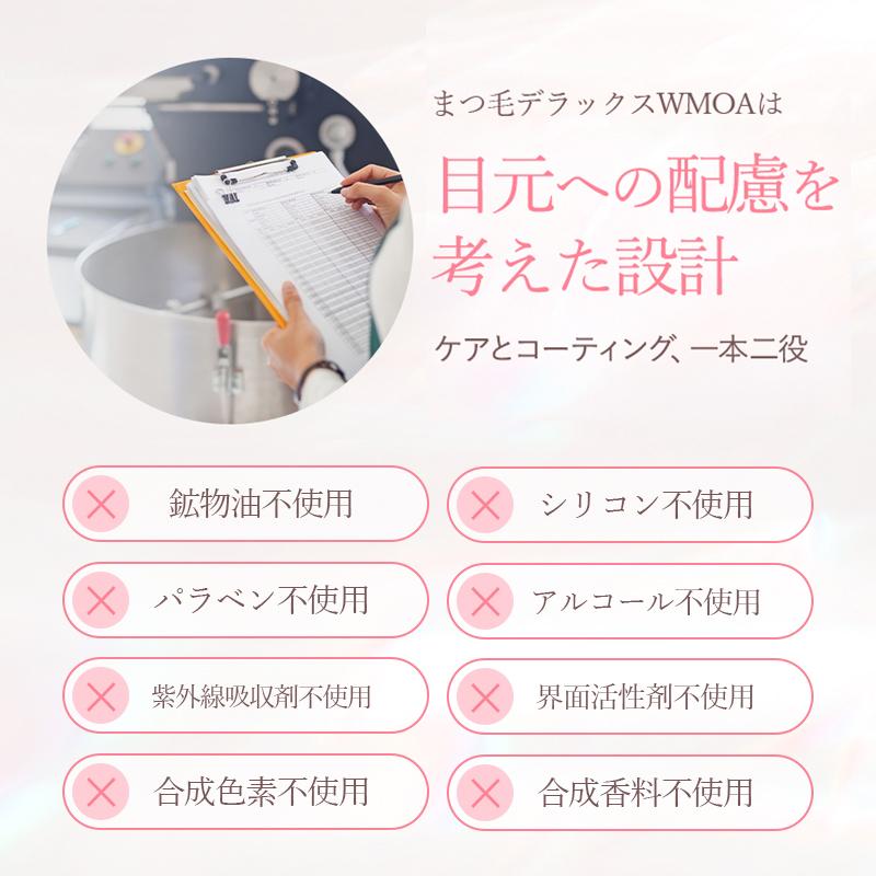 WMOA デラックス まつ毛美容液 ウモア まつげ美容液 マツパ アイ