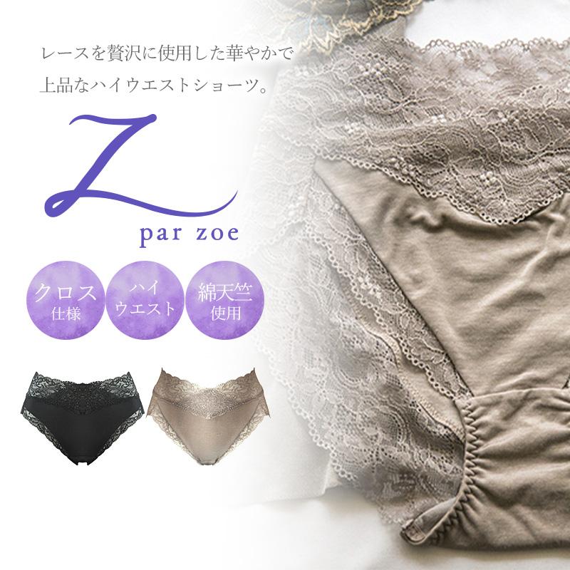Zoe レーシーショーツ レディース レース かわいい おしゃれ 食い込ま 