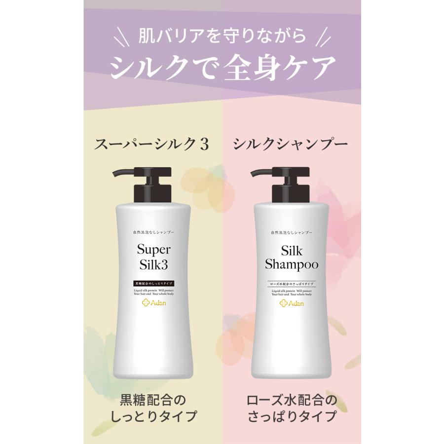 シャンプー 日本製 Adan（アーダン）スーパーシルク３ 黒糖配合しっとりタイプ 500ml　国産シルク主原料 保湿 乾燥肌 敏感肌 低刺激 | Adan | 10