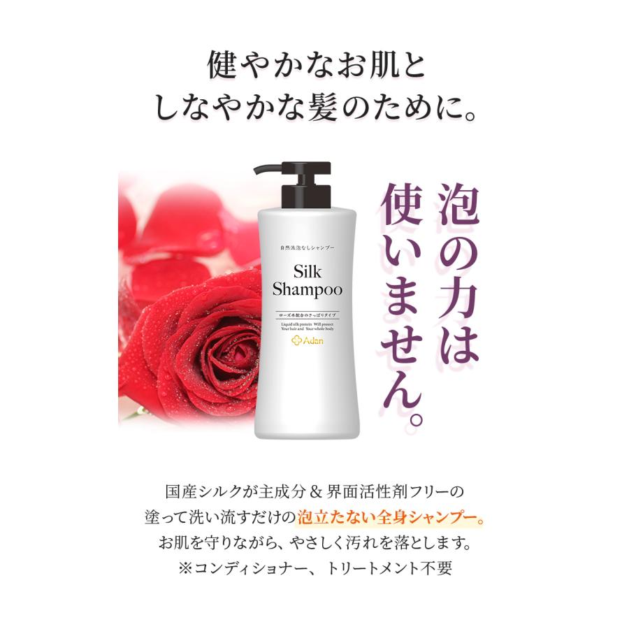 シャンプー 日本製 Adan（アーダン）シルクシャンプー ローズ水配合さっぱりタイプ 500ml　国産シルク主原料 保湿 乾燥肌 敏感肌 低刺激 | Adan | 01