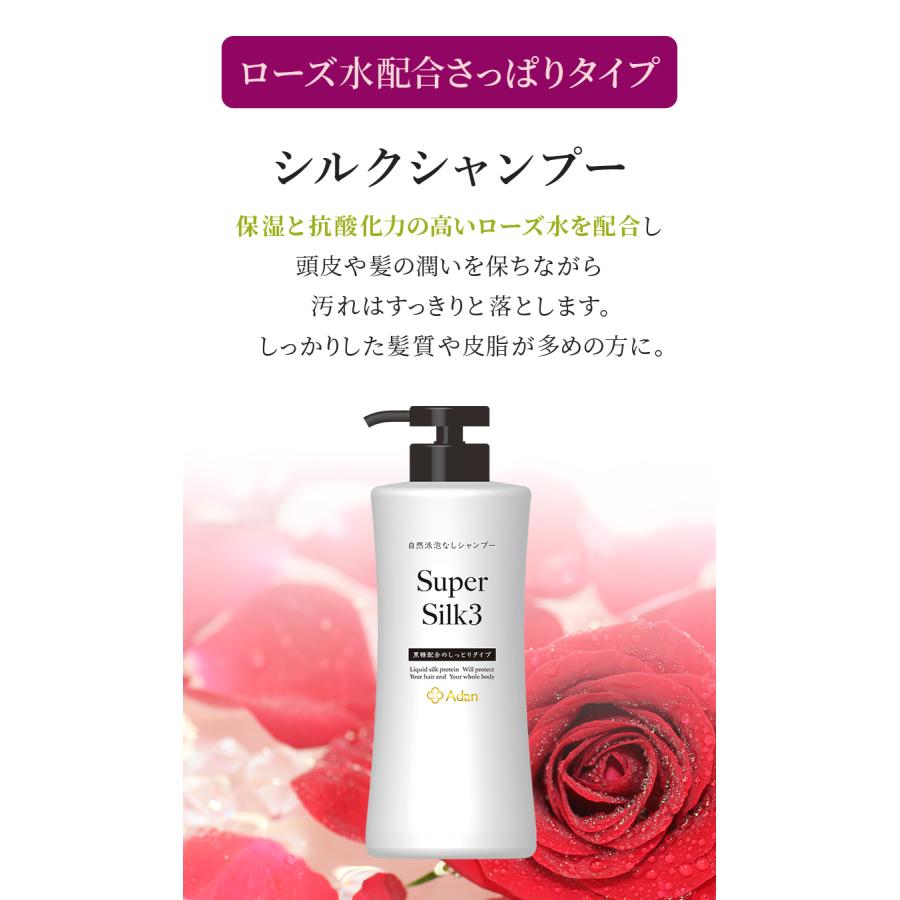 シャンプー 日本製 Adan（アーダン）シルクシャンプー ローズ水配合さっぱりタイプ 500ml　国産シルク主原料 保湿 乾燥肌 敏感肌 低刺激 | Adan | 02
