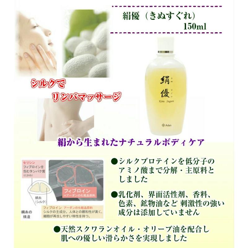 絹から生まれたナチュラルボディローション Adan(アーダン) 絹優(きぬすぐれ)150ml×２本セット 日本製 ◆選べるおまけ付 美容液 国産シルク主原料 保湿 乾燥肌 | Adan | 01