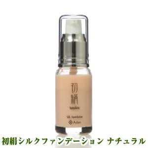 Adan(アーダン) 初絹ピュアレストシルク ファンデーション 30ml 選べる２本セット 日本製 国産シルクが主原料 保湿 シルク化粧品 敏感肌 | Adan | 05