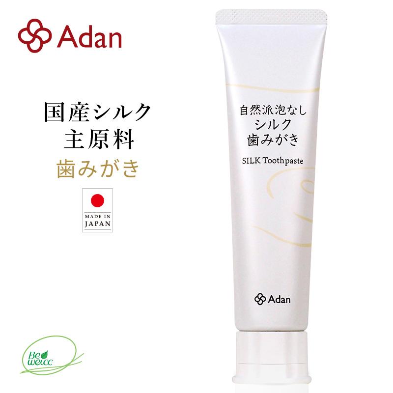 Adan（アーダン）日本製 シルク歯みがき 100ｇ【シルクで泡なし歯みがき】国産シルク主原料 無鉱物油 界面活性剤不使用 | 