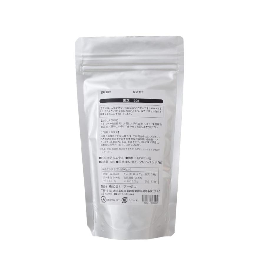 霊芝（れいし）古来からの健康食材・希少な茸 120ｇ　初絹 アーダン サプリメント 漢方 |  | 02