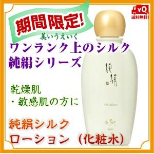 期間限定 Adan（アーダン）日本製 純絹シルクローション（化粧水）120ml 国産シルク主原料の高保湿化粧品 黒糖エキス配合 | Adan | 01
