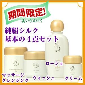 期間限定 Adan（アーダン）純絹シルク基本の４点セット（マッサージクレンジング・ウォッシュ・ローション・クリーム）国産シルク主原料 高保湿 日本製 | Adan | 01