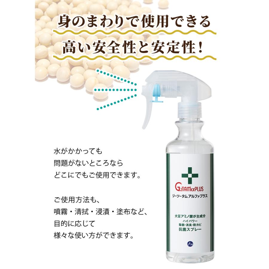 除菌 消臭 抗菌 消毒 抗ウィルス 防カビ 抗菌液 Ｇ２ＴＡＭαＰＬＵＳ（ジーツータムアルファプラス）300mlスプレー×３本 |  | 03