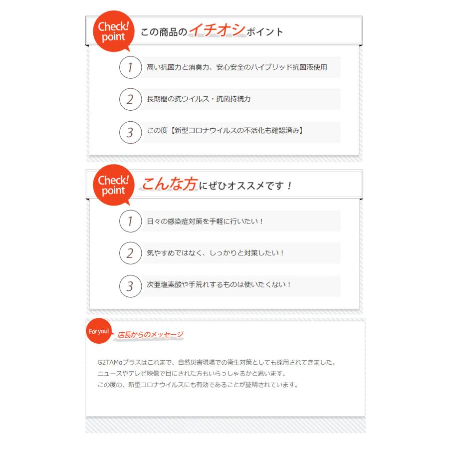 除菌 消臭 抗菌 消毒 抗ウィルス 防カビ アルコールフリー 抗菌液 Ｇ２ＴＡＭαＰＬＵＳ（ジーツータムアルファプラス）300mlスプレー×５本 |  | 06