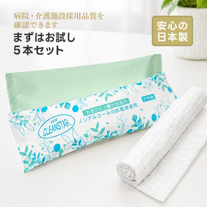 業務用 抗菌 使い捨ておしぼり お試し 5本セット 日本製 ノン 