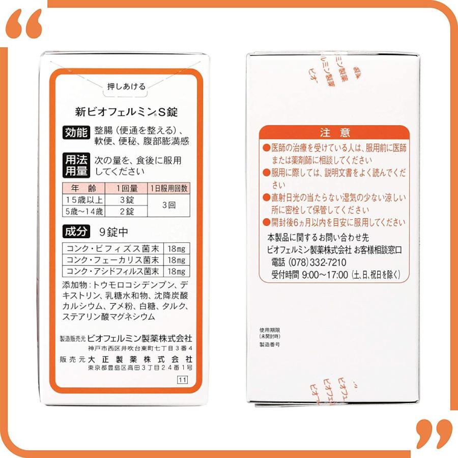 新ビオフェルミンS錠 〈540錠〉4箱　乳酸菌　腸活 ビオフェルミン 540 錠 S 新 整腸 乳酸菌 サプリ 便秘 腸活 大正製薬