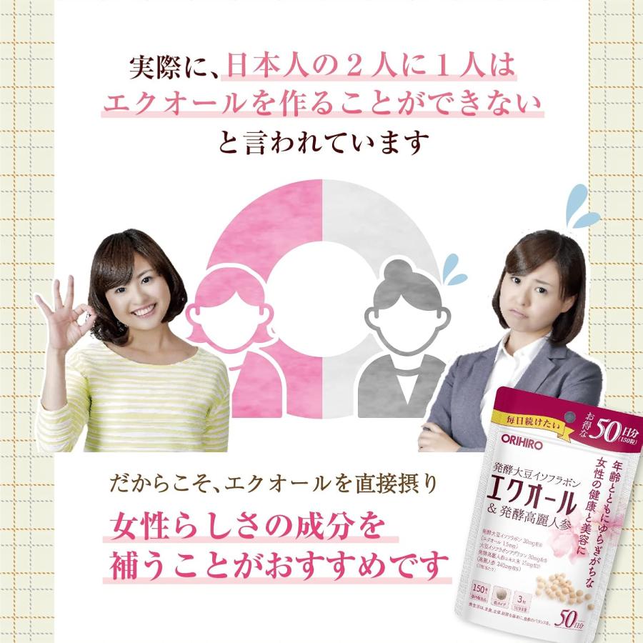 ORIHIRO（オリヒロ） エクオール サプリ ドラッグストア 50日 大豆 