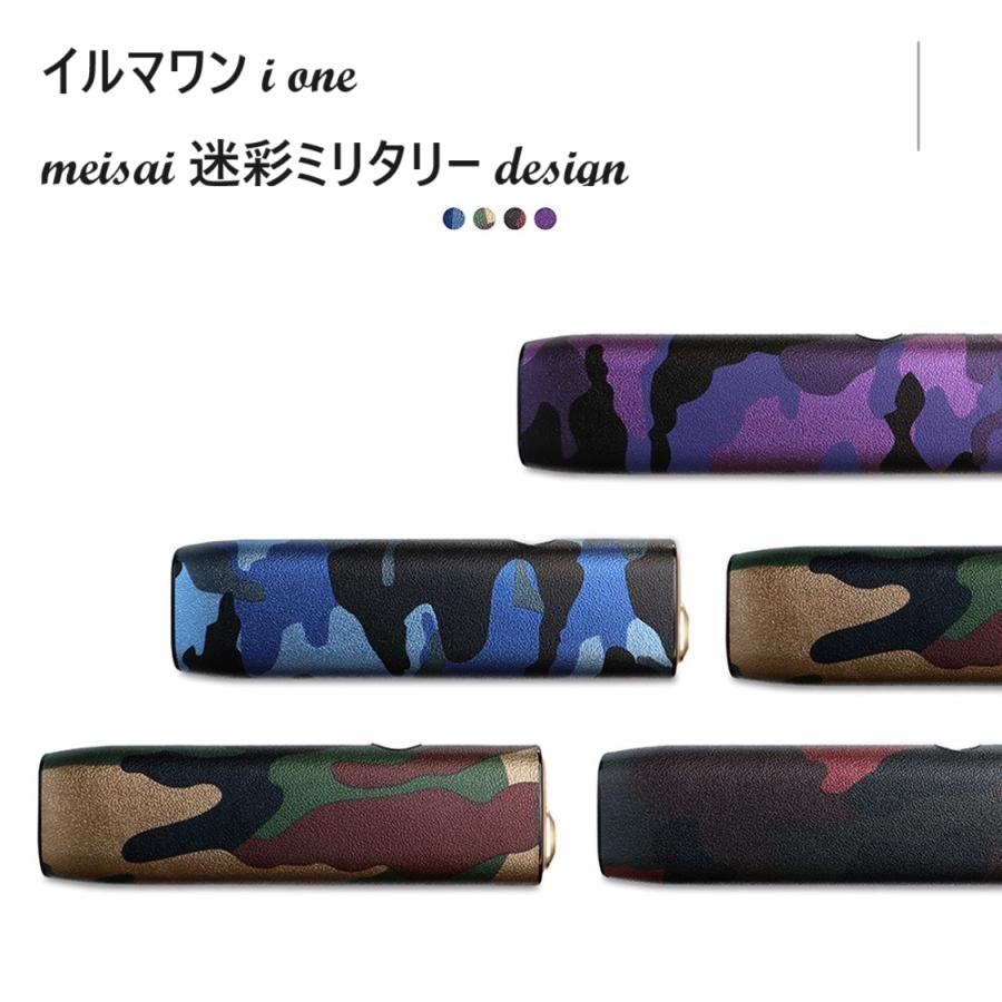 アイコス（IQOS） イルマワン ケース 迷彩 おしゃれ iワン カバー QOS