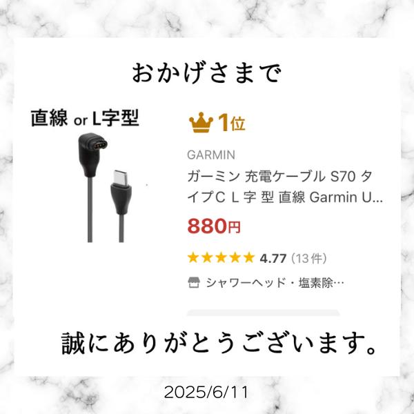 GARMIN（ガーミン） ガーミン165 充電ケーブル L型 S70 S62 265 epix