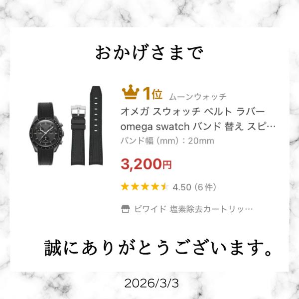 ムーンウォッチ オメガ スウォッチ ベルト omega×swatch 20mm スピード