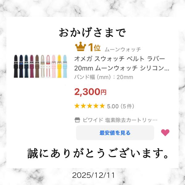 ムーンウォッチ オメガ スウォッチ ベルト omega swatch バンド ラバー