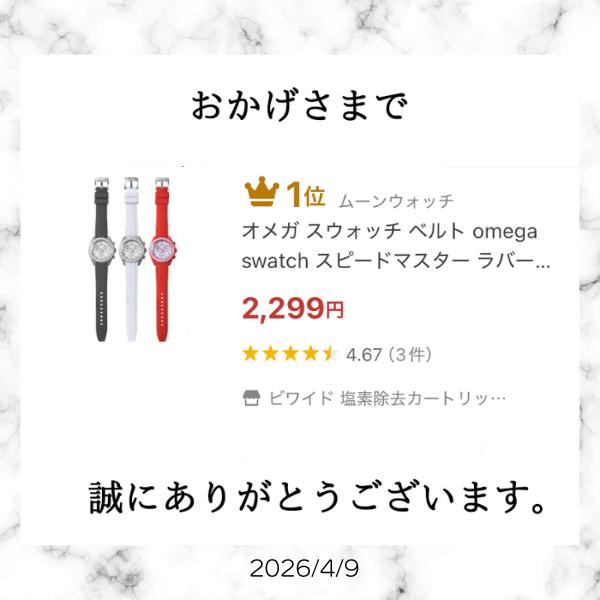 ムーンウォッチ オメガ スウォッチ ベルト omega×swatch 20mm ラバー