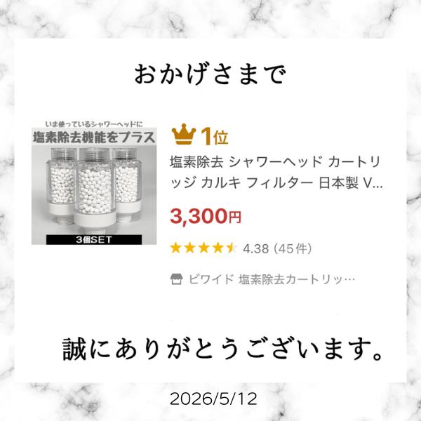 塩素除去 シャワーヘッド カートリッジ フィルター カルキ 日本製 Ver