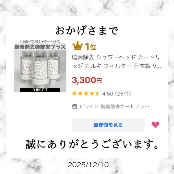 塩素除去 シャワーヘッド カートリッジ カルキ フィルター 日本製 Ver