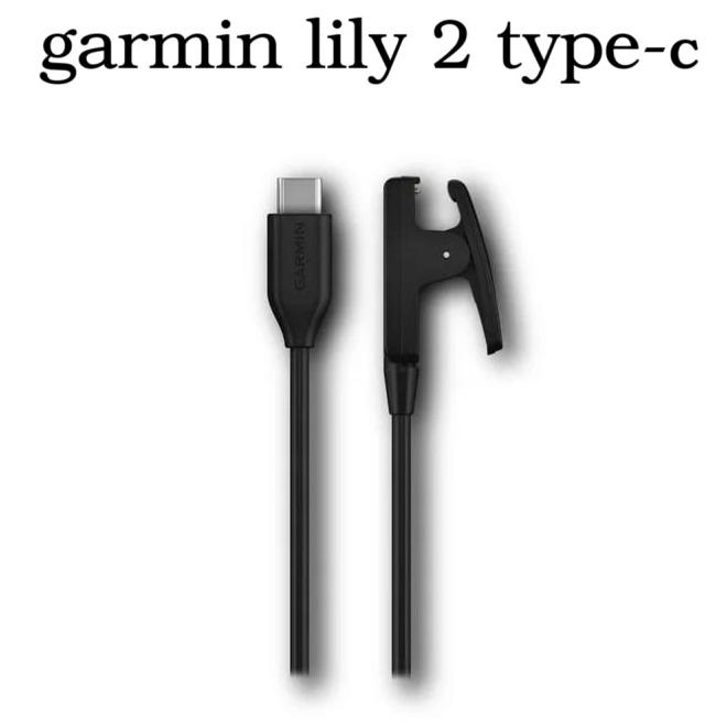 GARMIN（ガーミン） リリー 2 lily 充電ケーブル 235J 230 クリップ 
